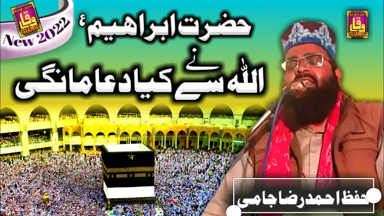 Hazrat Ibrahim Ki Dua New Heart Touching Bayan