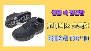 고어텍스 운동화 탑10 인기순위, 판매가격, 리뷰, 후기 추천