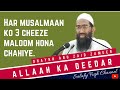 Har musalmaan ko ye 3 cheeze maloom honi chahiye  shaykh abu zaid zameer