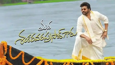 Sasirekha Lyrical | Mana Shankara Varaprasad Garu | Chiranjeevi, Nayanthara | Bheems | Anil Ravipudi