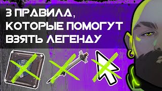 3 ПРАВИЛА КОТОРЫЕ ПОМОГУТ ВЗЯТЬ ЛЕГУ В Call of Duty Mobile 🦾