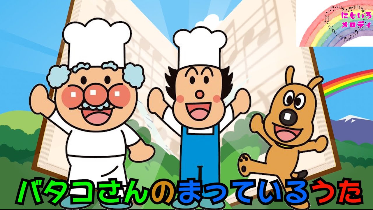 バタコ さん