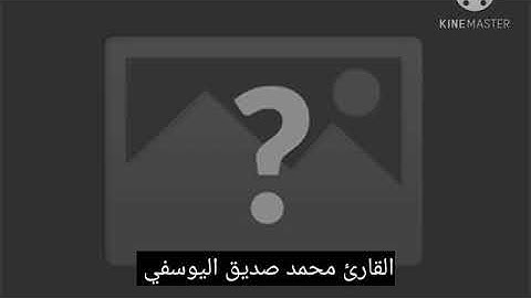 سورة القيامة صوت ما شاء الله