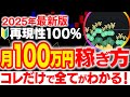 【永久保存版】再現性100％、1ヶ月で100万円稼ぐ方法「ゼロから完全解説」相場分析や価格の予測の仕方も大公開しちゃいます！【バイナリーオプション】【ハイローオーストラリア】【投資】