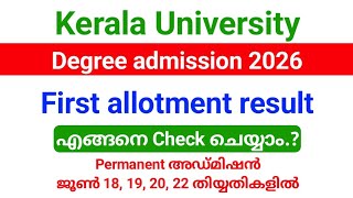 Kerala University Degree admission 2026 | First allotment result എങ്ങനെ Check ചെയ്യാം.?