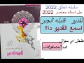انطلق17 جمد قلبك المصفوفات جبر 3 ث2022 لينك مجموعه طلاب 3 ث ف الوصف 