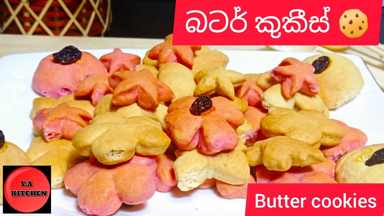 ගෙදරදිම බටර් කුකීස් හදමු How to make butter cookies butter cookies