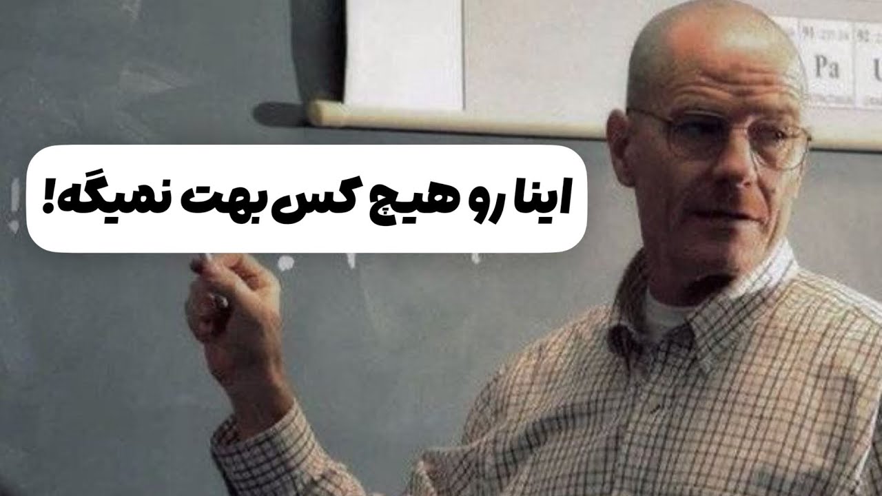 نرو فرهنگیان! خودتو نجات بده