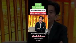 สิ่งที่ได้จากความเป็นระเบียบความสะอาด แง่คิดดีๆ#คำสอน #พิชิตบูรพา ศักดิ์สิทธิ์ แท่งทอง