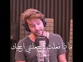 أنت دخلت قلبي اغنية هارون و يارين
