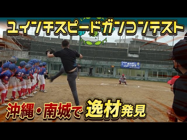 ユインチスピードガンコンテスト 急遽参加したスニーカー男が148キロwww Youtube