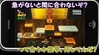ゆっくり実況プレイ スーパーマリオ3Dワールド #054