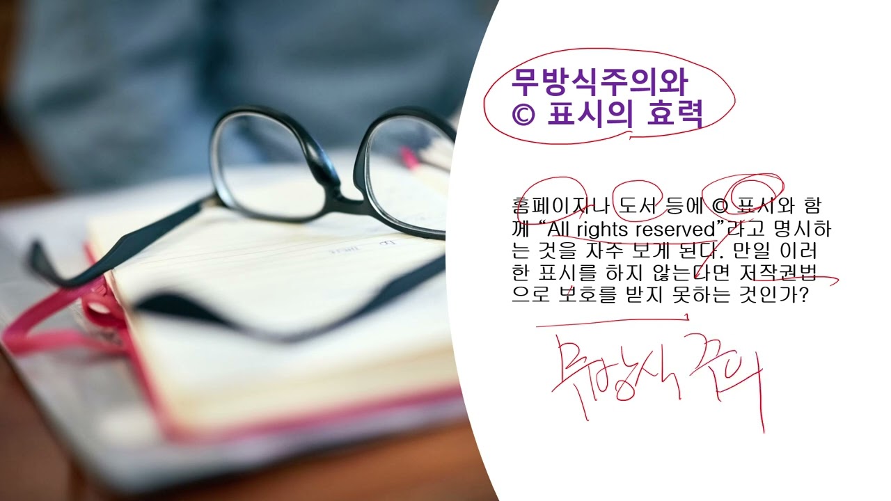 [저작권법의 기초] 39.  조약