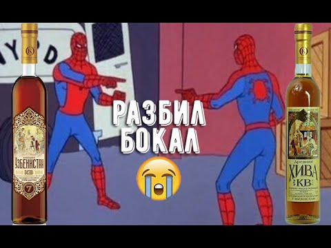 Коньяк Узбекистан КВ 7 лет (Древняя Хива КВ), разбил бокал! Обзор 18+