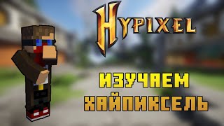 ВСЕ РЕЖИМЫ ХАЙПИКСЕЛЯ