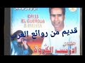 9dim mulika gnawi gharbaoui chaabi muzique