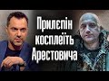 Як Прилєпін намагається стати російським Арестовичем