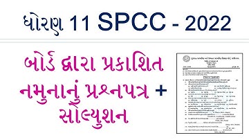 std 11 spcc second exam paper solution, dhoran 11 spcc ditiy patiksha paper solution