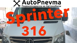 Пневмоподвеска Mercedes Sprinter 316 в городе Никополь