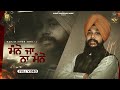 Manno ja na manno official manjit singh sohi  jassi x  kabal saroopwali  punjabi songs