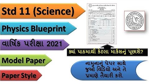 Std 11 Physics Blueprint|std 11 new paper style 2021|Std 11 Sci blueprint|Std 11 Physics Model Paper