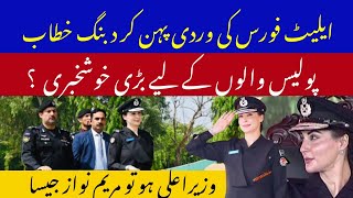 CM Maryam Nawaz Sharif Address The Ceremony | Elite Force Punjab Passing Out Parade   | urdu9