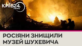 Росіяни повністю знищили музей Романа Шухевича у Львові