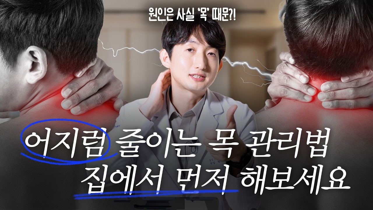 경추성 어지럼 완화, 운동·마사지·자세가 핵심입니다