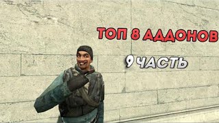 :  8    garry s mod #9