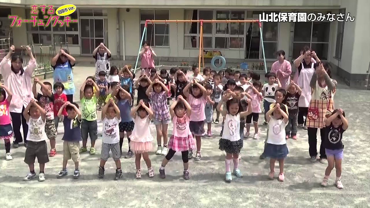 恋するフォーチュンクッキー田原市ver