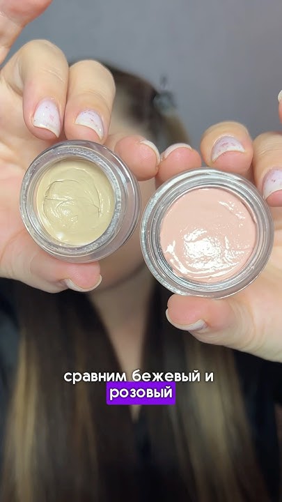 СРАВНИМ БЕЖЕВЫЙ И РОЗОВЫЙ КОНСИЛЕР #косметика #находкиwildberries # ...