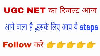 UGC NET Result | NTA NET Result | ugc net december 2019 result