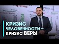 Христос – образец человечности | Возрождение