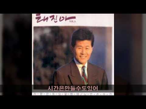 태진아 '92 A04 시간은만들수도있어