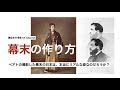 F.ベアトの写真は江戸時代〜幕末のイメージを固定化するための『設定』だったのではないか?江戸時代そして幕末のイメージはどのように作られたのか?を考察してみます。