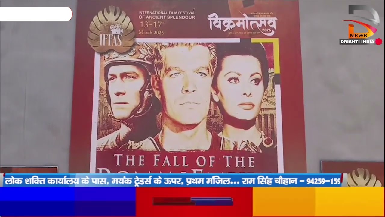 इंटरनेशनल फ़िल्म फेस्टिवल ऑफ एंशिएंट स्प्लेंडर का शुभारंभ