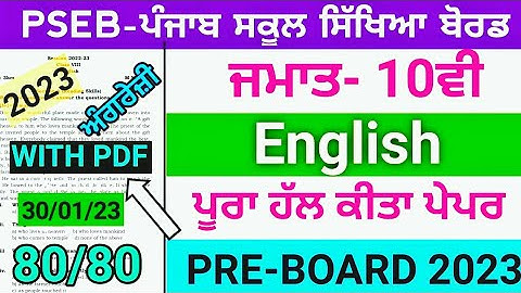 Pseb 10th English Pre-board Full solved Paper | 30-01-2023 | Important paper | 10th English #pseb