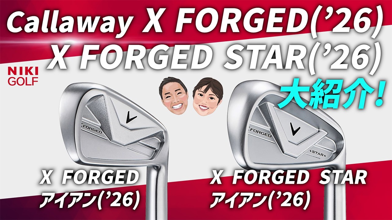 【Callaway】X FORGED 2モデルをまとめてチェック！