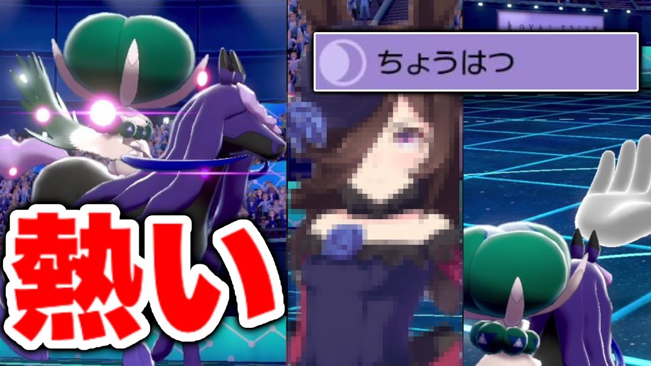 強いポケモンは何度も使え 三日月の舞展開が強過ぎる ポケモン剣盾 ブリザポス Youtube