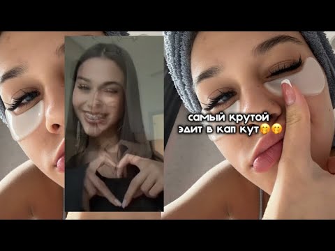 Туториал на эдит в кап. Туториал на эдит в кап
