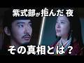 紫式部が道長を拒んだ夜、その真相とは？紫式部の返歌に隠された恋の駆け引き！現代まで続く道長との噂の発端を暴く！