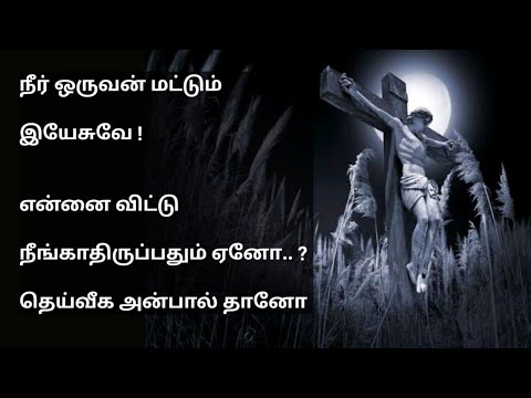      Neer oruvar mattum song lyrics tamil christian song with lyrics