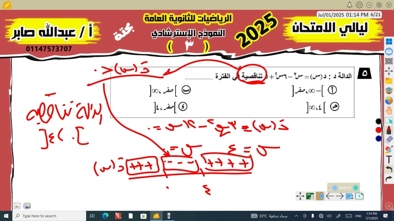 المراجعة النهائية | الرياضيات البحتة 3 ثانوي - حل النموذج الإسترشادي الثالث 2025