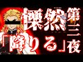 【鬼滅の刃×声真似】炎柱にホラゲさせてみた結果【第三夜】