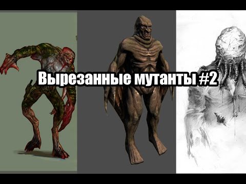 Stalker: Вырезанные мутанты #2