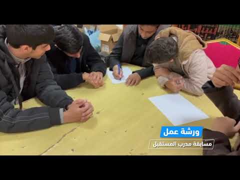 دورة تتحدث عن دافعية التعلم