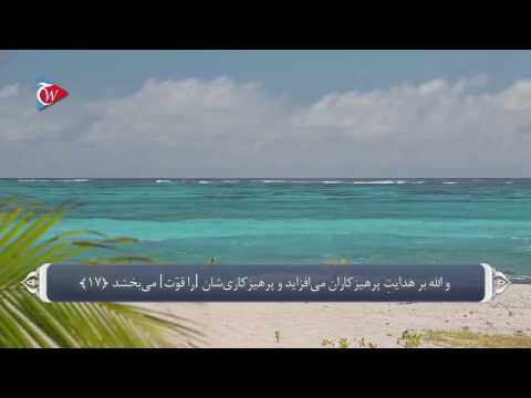 ترجمه صوتی تصویری قرآن حکیم 047 سوره محمد