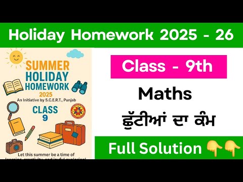 pseb class 9th