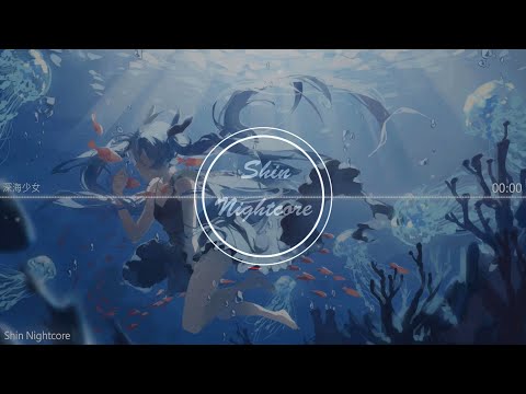 【ShinNightcore】深海少女