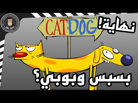 نهاية بسبس وبوبي الغريبه